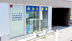 みんと薬局の外観