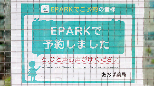 ネット受付対応