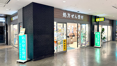 新お茶の水薬局の外観