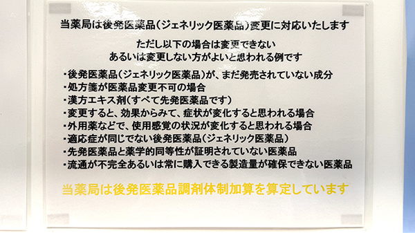 ジェネリック対応