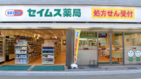 セイムス大森町薬局の外観