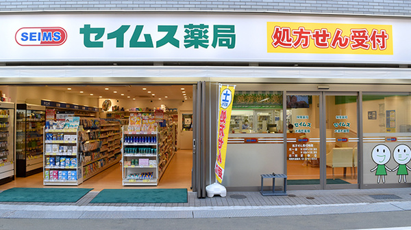 セイムス大森町薬局の外観