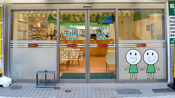 セイムス大森町薬局の入口