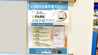 セイムス大森町薬局の電子お薬手帳対応