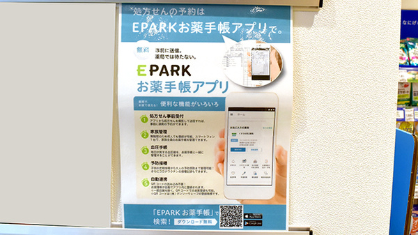 セイムス大森町薬局の電子お薬手帳対応