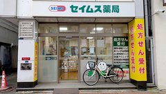 セイムス田町薬局の外観