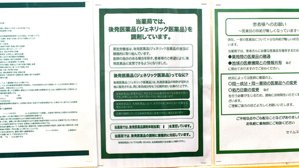 セイムス田町薬局のジェネリック対応