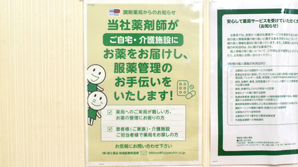 セイムス田町薬局の在宅対応