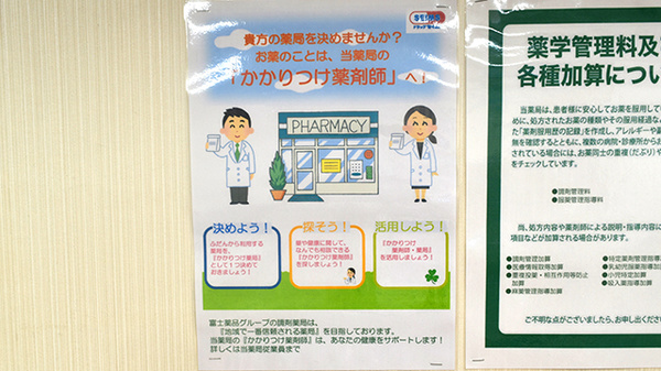 セイムス田町薬局のかかりつけ薬局対応