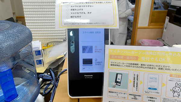セイムス田町薬局のオンライン資格確認