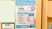 セイムス田町薬局の電子お薬手帳対応