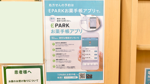 セイムス田町薬局の電子お薬手帳対応