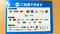 セイムス田町薬局のクレカ/電子マネー/スマホ決済対応