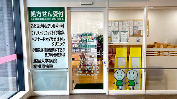 セイムス小田急相模原駅前薬局の入口