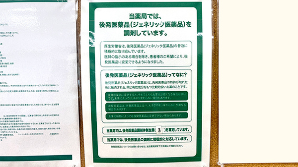 セイムス小田急相模原駅前薬局のジェネリック対応