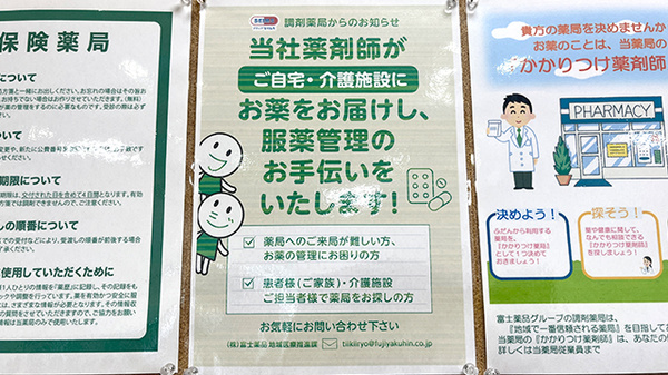 セイムス小田急相模原駅前薬局の在宅対応