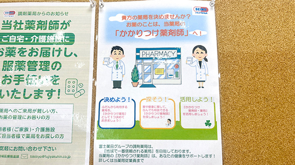 セイムス小田急相模原駅前薬局のかかりつけ薬局対応