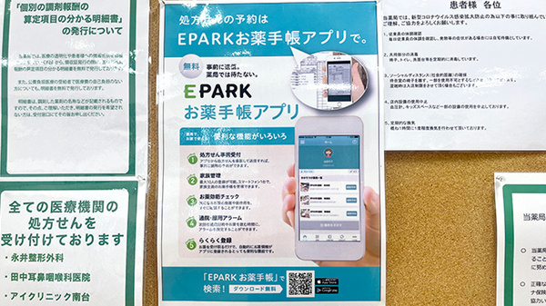 セイムス小田急相模原駅前薬局の電子お薬手帳対応