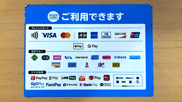 セイムス小田急相模原駅前薬局のクレカ/電子マネー/スマホ決済対応