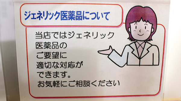 セイムス学芸大学駅前薬局のジェネリック対応