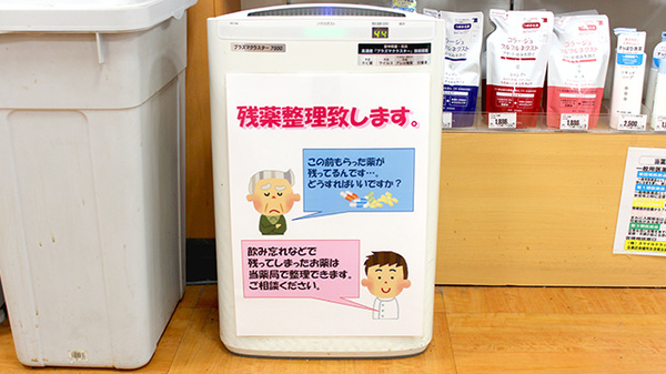 セイムス学芸大学駅前薬局の感染予防対策