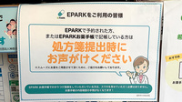 ポスト薬局のネット受付対応