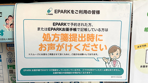 ポスト薬局のネット受付対応