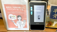 ポスト薬局のオンライン資格確認