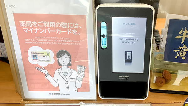 ポスト薬局のオンライン資格確認