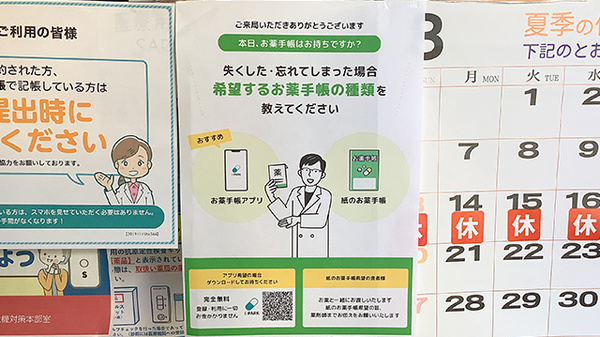 ポスト薬局の電子お薬手帳対応