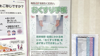 ポスト薬局のお薬手帳
