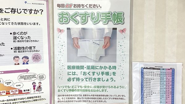 ポスト薬局のお薬手帳