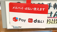 ポスト薬局の電子マネー対応
