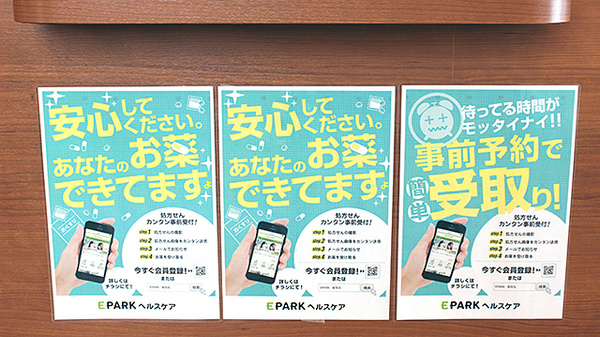電子お薬手帳対応