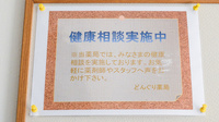 どんぐり薬局の相談対応