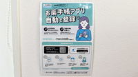どんぐり薬局の電子お薬手帳対応