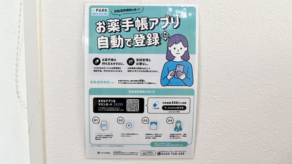 どんぐり薬局の電子お薬手帳対応