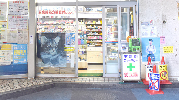 五番街ファーマシー　横浜駅西口本店の入口