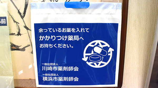 五番街ファーマシー　横浜駅西口本店の残薬回収サービス