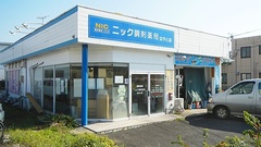 ニック調剤薬局　はやと店の外観