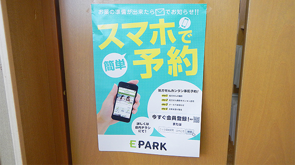 ニック調剤薬局　はやと店のネット受付対応