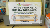 ニック調剤薬局　はやと店の相談対応