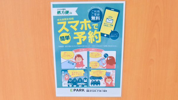 ニック調剤薬局　宇部店のネット受付対応