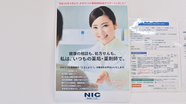 ニック調剤薬局　宇部店のかかりつけ薬局対応