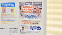 ニック調剤薬局　宇部店の薬局からのお知らせ