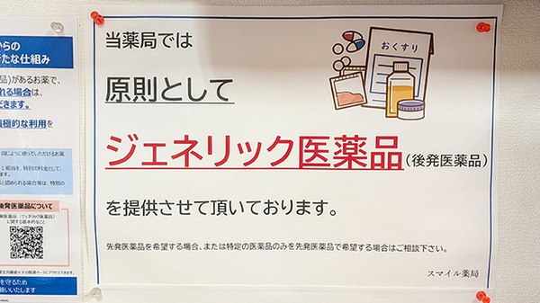 ジェネリック対応