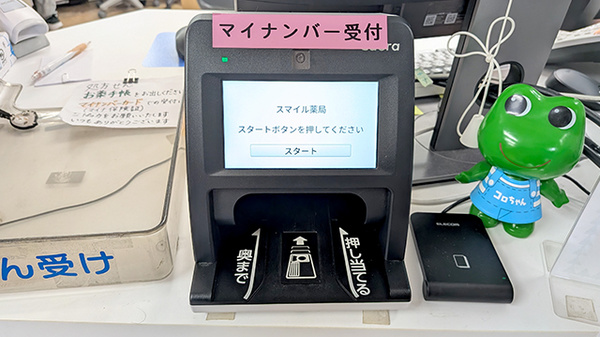 オンライン資格確認