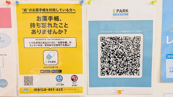 電子お薬手帳対応