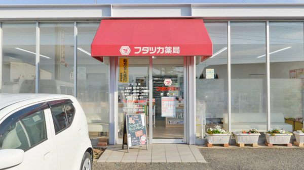 フタツカ薬局　志方の入口