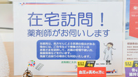 フタツカ薬局　志方の在宅対応